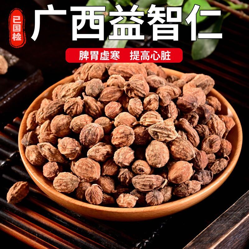 益智仁中药特级泡水益智仁茶益智仁无硫野生中药益智
