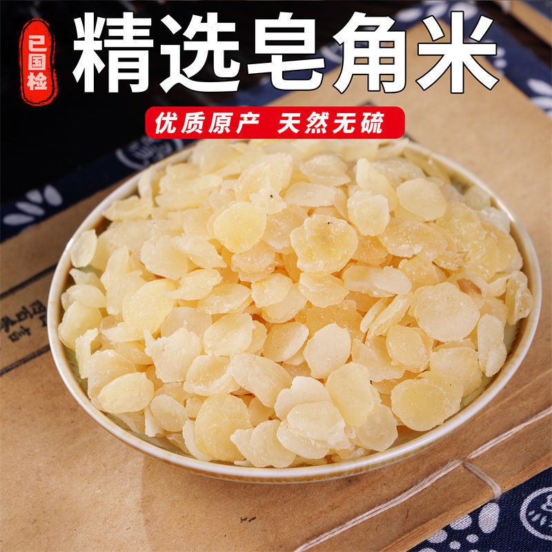 正宗云南纯天然野生皂角米搭桃胶雪燕特级无硫即食500克