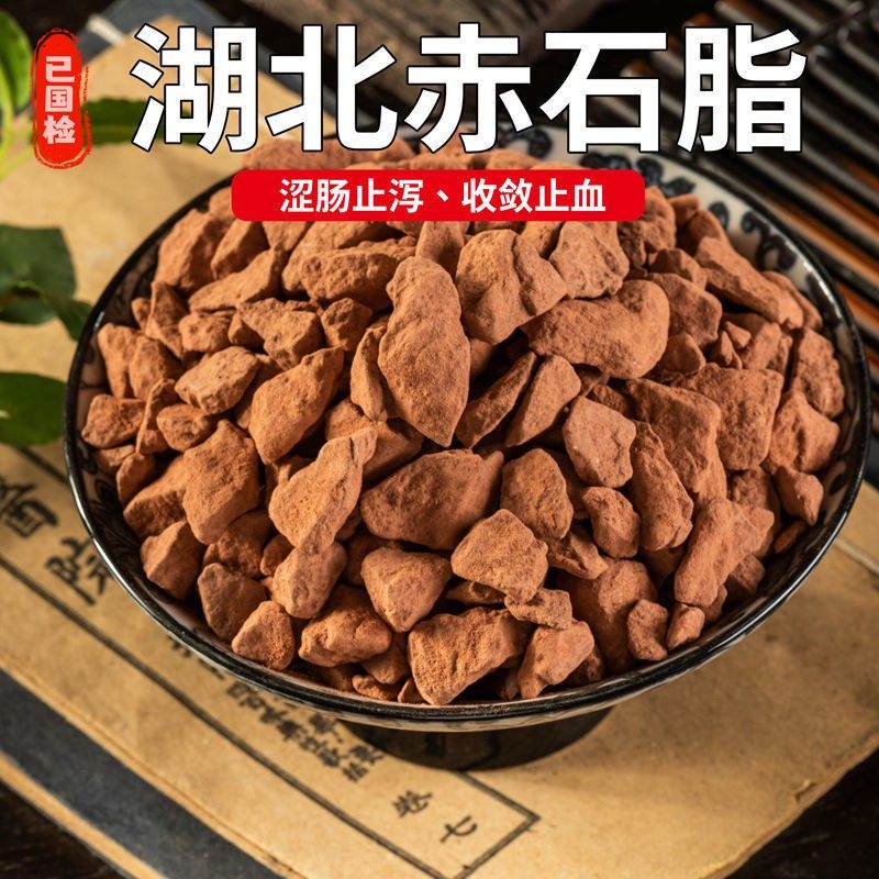赤石脂中药材天然赤石脂赤符红高岭赤石土红土禹余粮