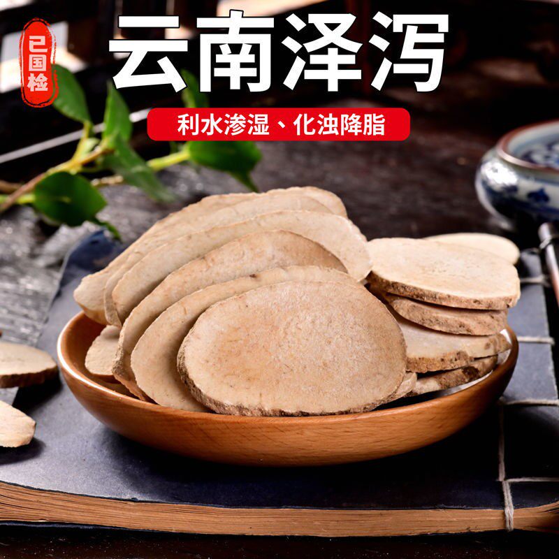 泽泻中药材泽泻天然野生泽泻片泽泻茶泽泻粉可搭荷叶