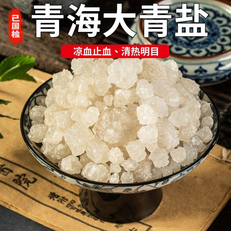 大青盐青盐石盐原矿结晶大盐粒戎盐医用家用热敷无碘