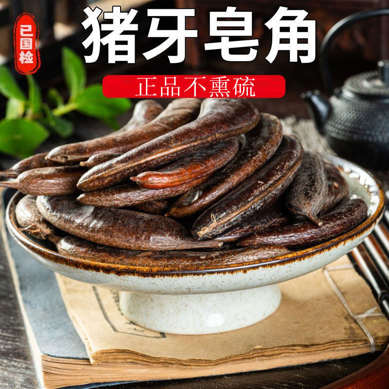 猪牙皂中药材特级天然野生散装小皂角荚猪牙皂角牙皂