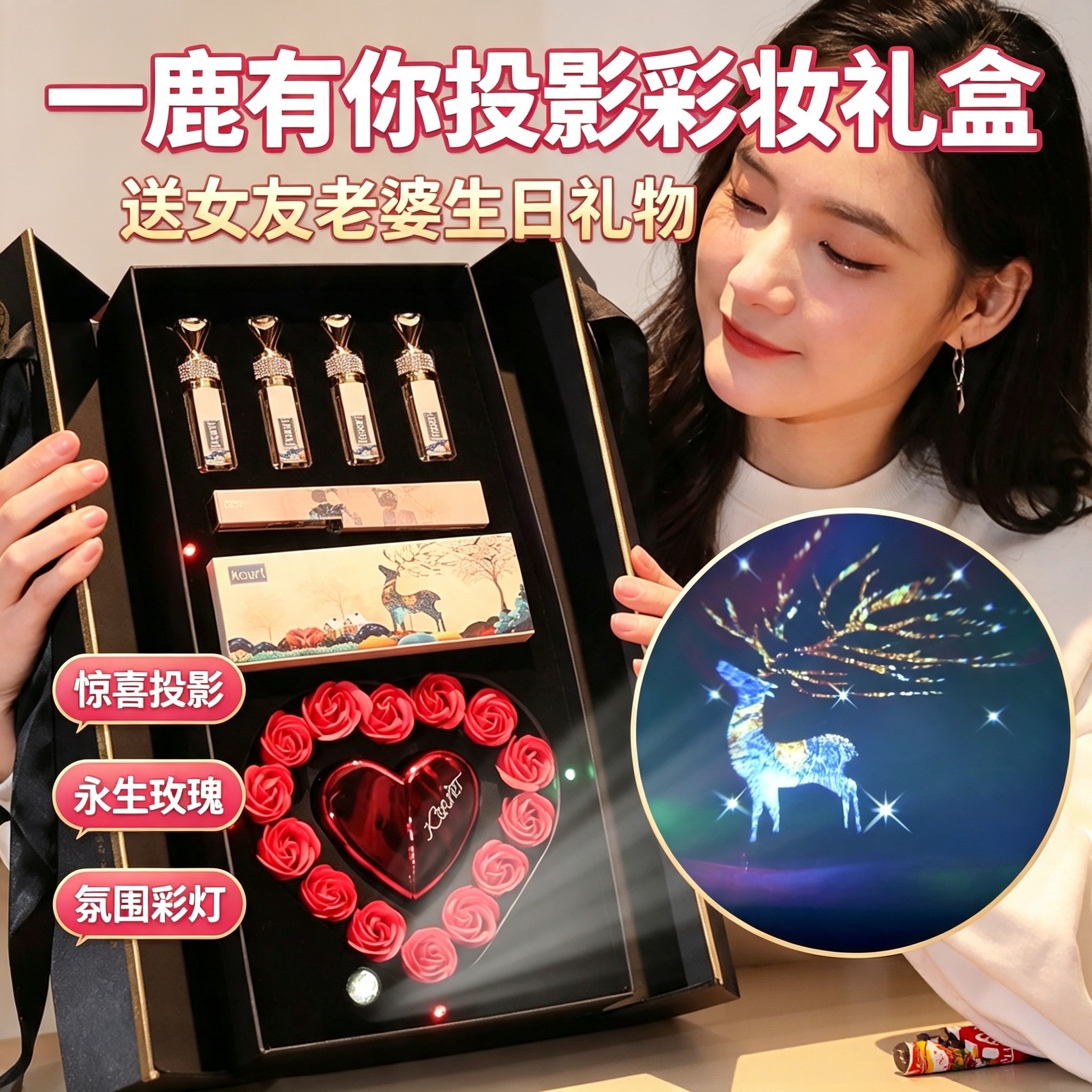 一鹿有你投影彩妆礼盒玫瑰永生花口红套装七夕送女友化妆品礼物