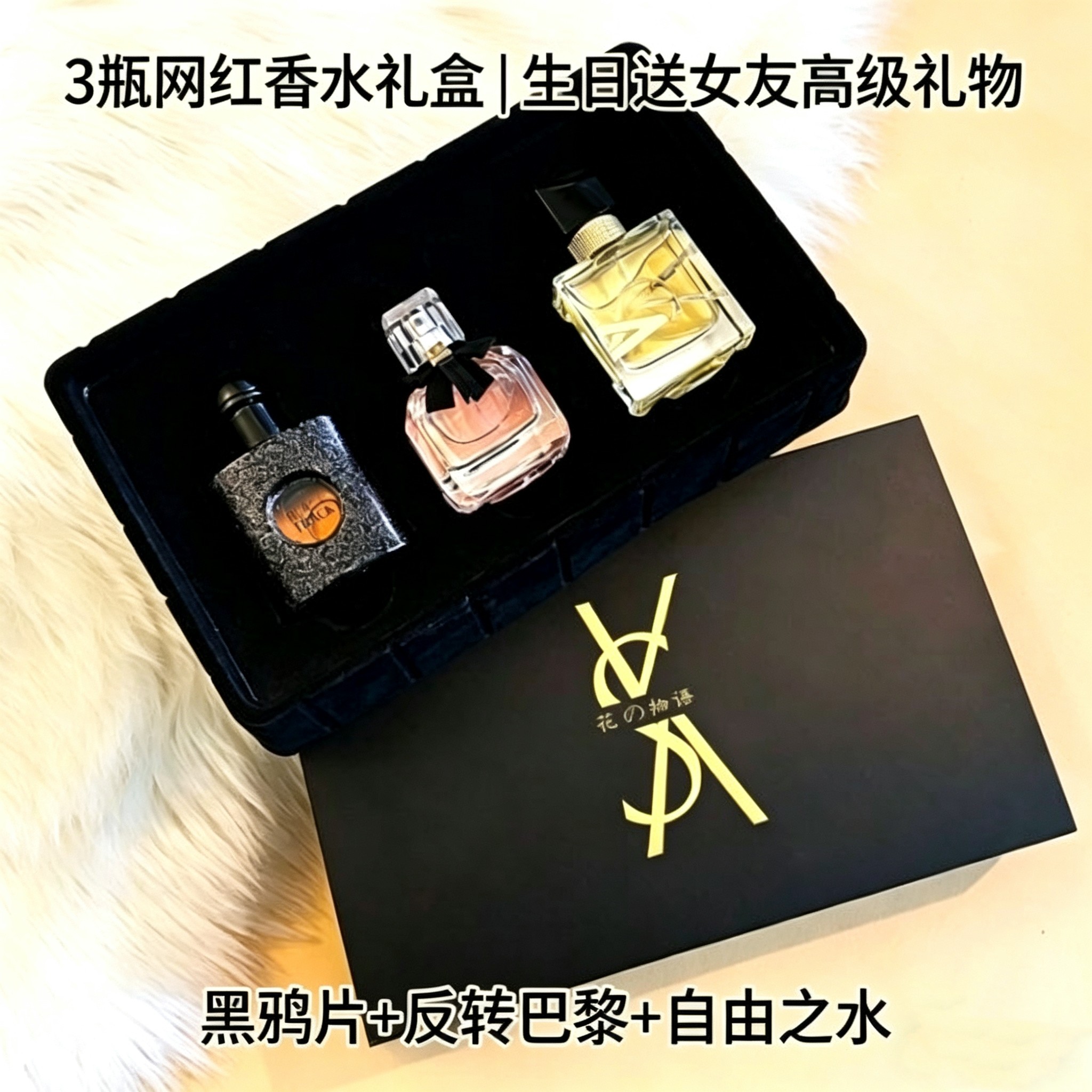 女士香水礼盒套装持久淡香网红小众高级感生日送女友礼物三件套