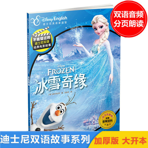 冰雪奇缘中英文价格 冰雪奇缘中英文图片 星期三