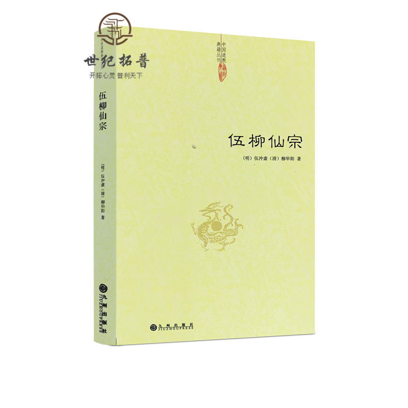 中国道教典籍丛刊 道教丹道经典 中国道教典籍丛刊修炼 静坐 炼丹