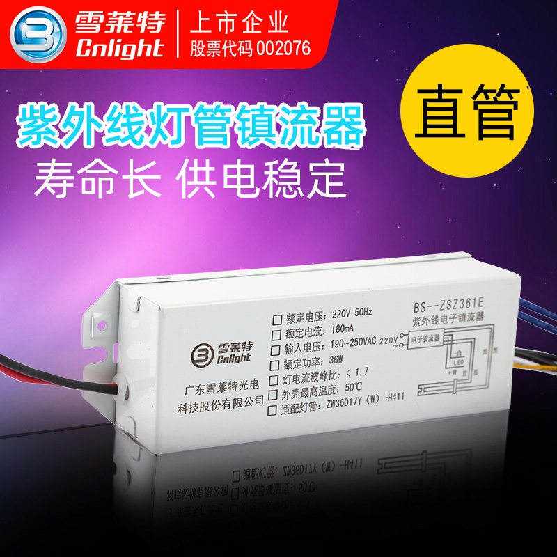 雪莱特镇流器紫外线灯电子镇流器消毒柜碗柜杀菌消毒灯专用镇流器