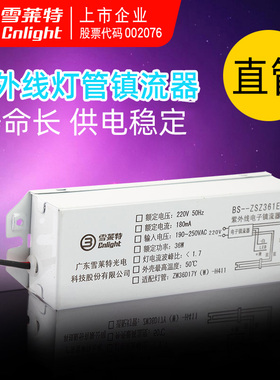 雪莱特镇流器紫外线灯电子镇流器消毒柜碗柜杀菌消毒灯专用镇流器