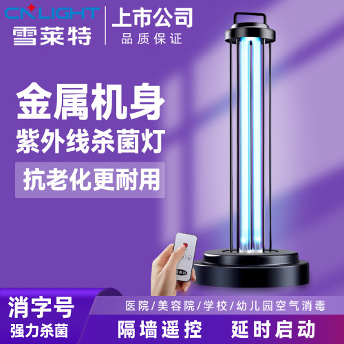 雪莱特紫外线杀菌家用移动消毒灯