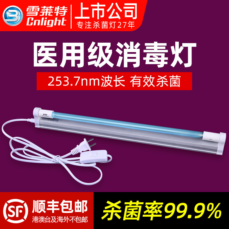 雪莱特紫外线消毒灯家用杀菌灯管除螨幼儿园医用诊所臭氧紫外线灯使用感如何?