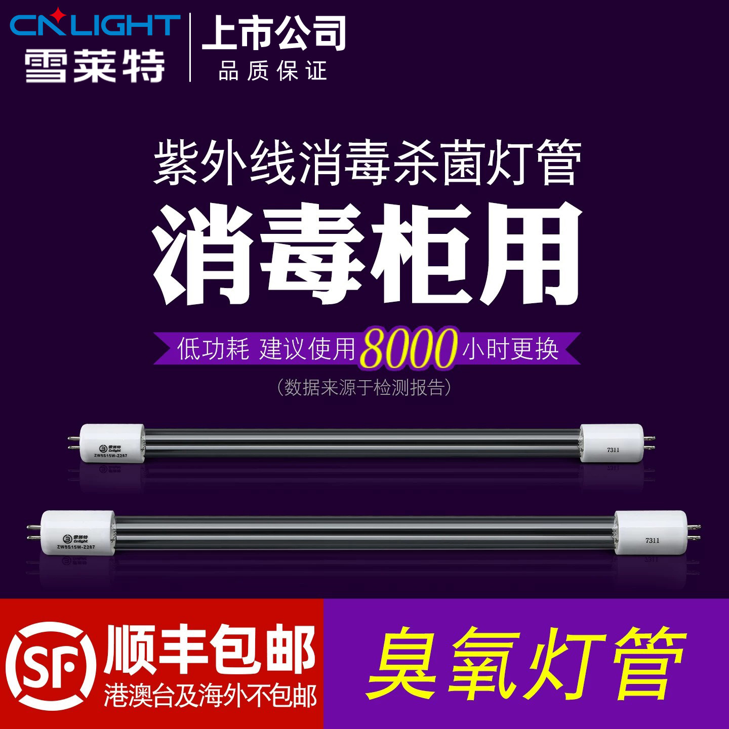 雪莱特紫外线消毒灯石英臭氧杀菌图片