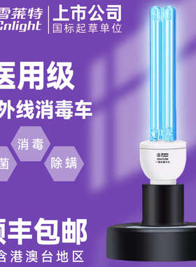 雪莱特紫外线消毒灯杀菌灯家用移动式灭菌灯便携室内除螨紫外线灯