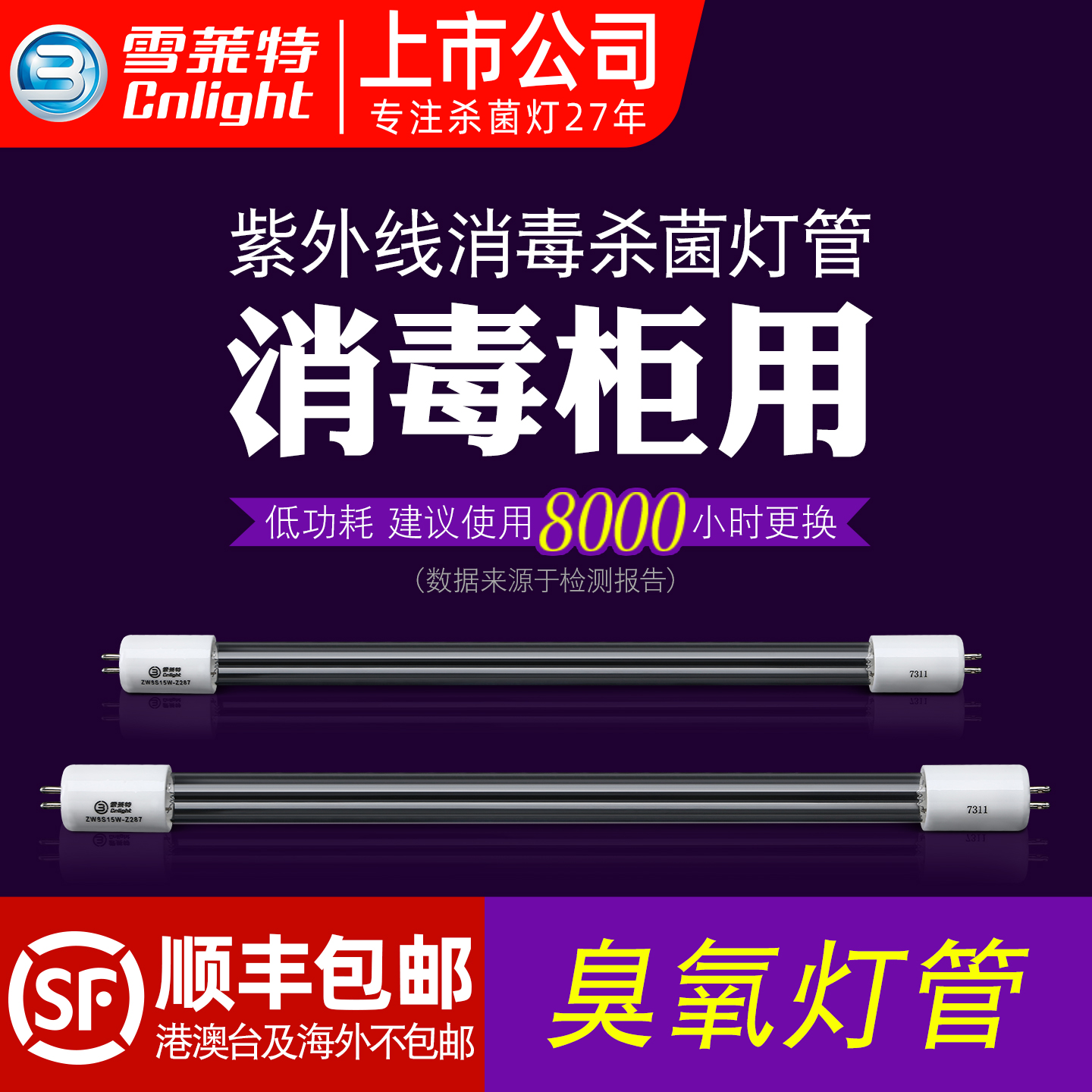 雪莱特紫外线消毒灯石英臭氧杀菌