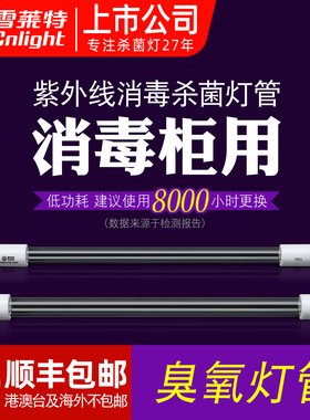 雪莱特紫外线消毒灯灯管石英紫外线消毒柜臭氧杀菌灯管紫外线灯管
