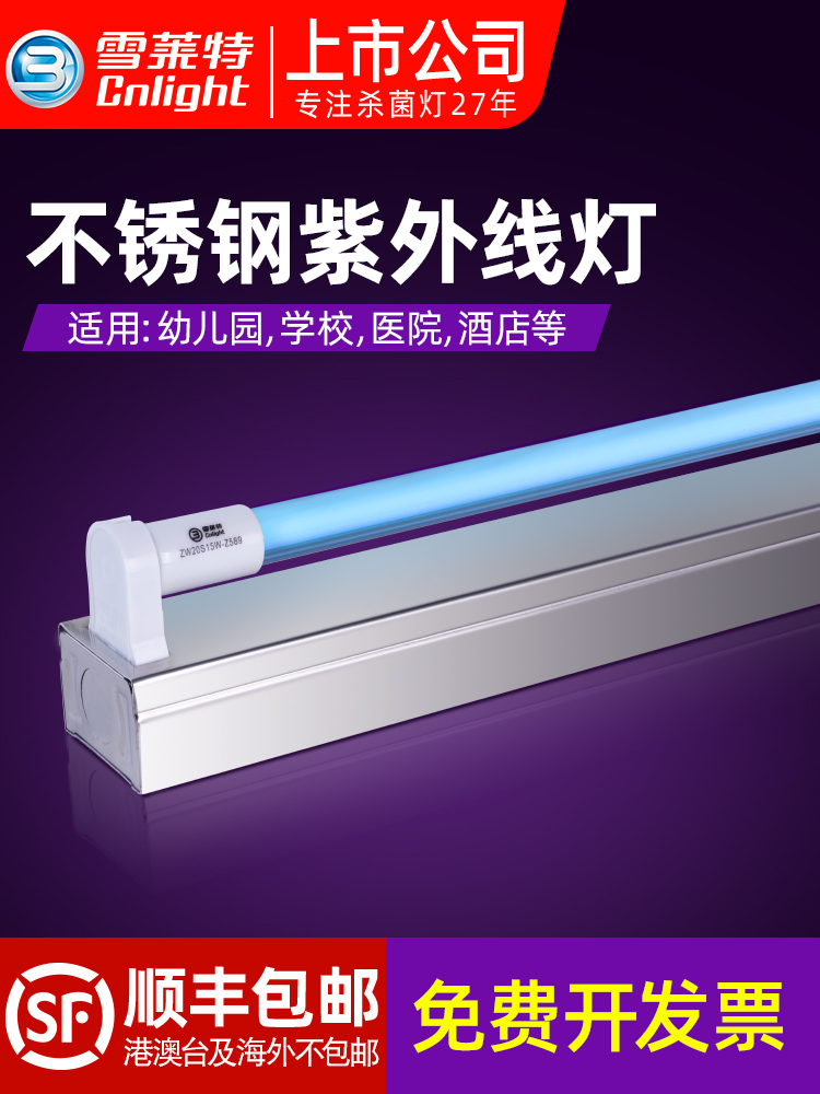雪莱特紫外线灯管室内杀菌灯学校医疗不锈钢灯架商用紫外线消毒灯