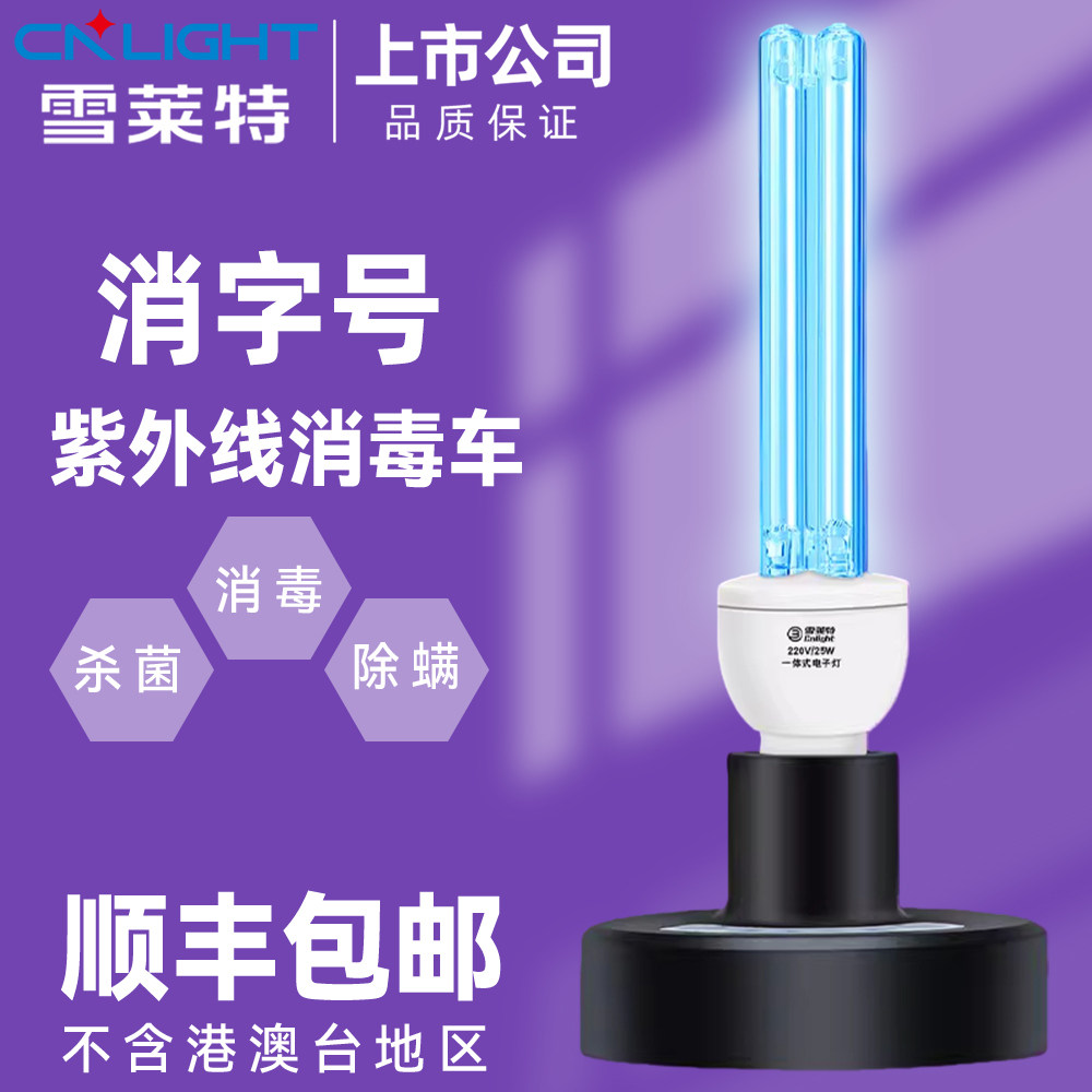 雪莱特紫外线杀菌除螨灯室内家用