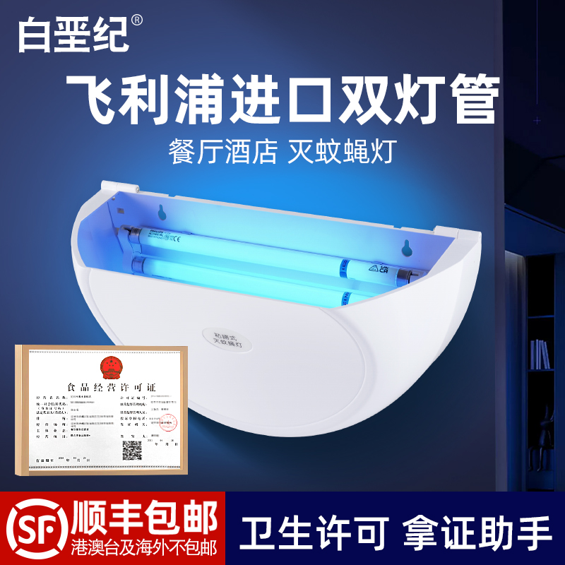 灭蚊灯餐厅饭店商铺用挂墙灭蝇神器家用粘捕式紫外线捕蚊诱苍蝇灯