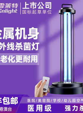 雪莱特紫外线消毒灯移动式紫外线灯室内杀菌灯家用除螨臭氧灭菌灯
