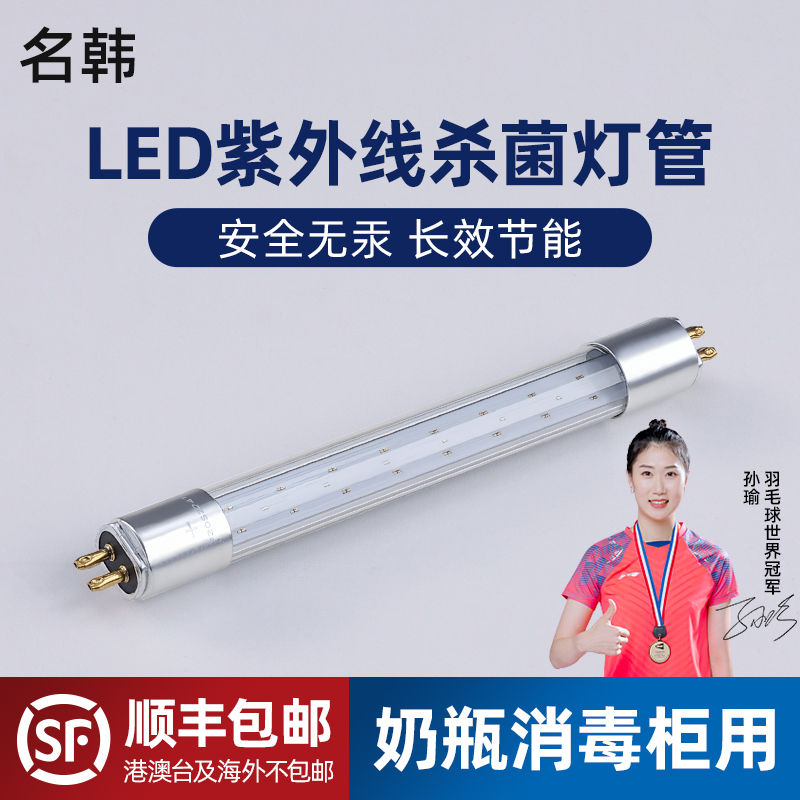 名韩LED紫外线消毒灯管奶瓶消毒柜空气净化器UVC蓝光杀菌灯管