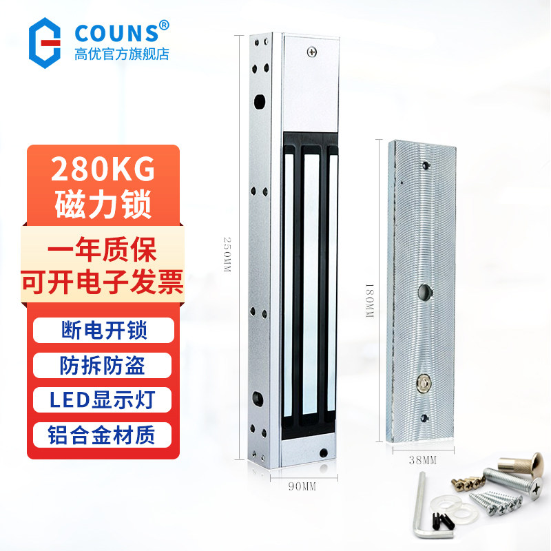 高优S280C门禁磁力锁280kg单双开玻璃门防火门铁门12V磁吸电控锁
