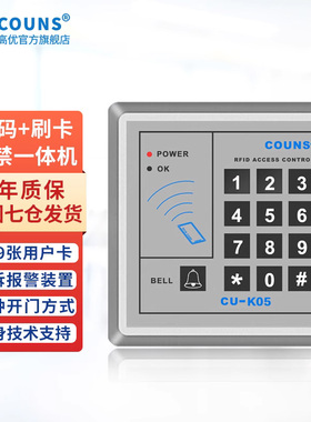 高优电子门禁一体机系统办公室玻璃门木门密码刷卡控制器面板K05