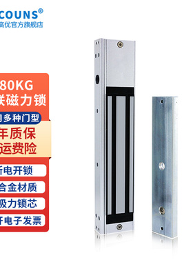 高优门禁磁力锁280kg单双开玻璃门木门防火门12V电子磁吸锁电控锁