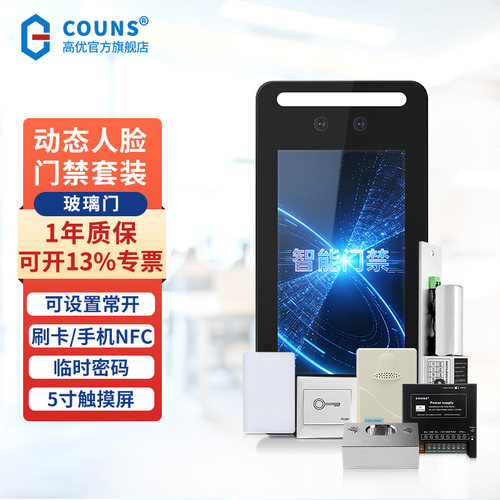 控制器门禁系统COUNS/高优