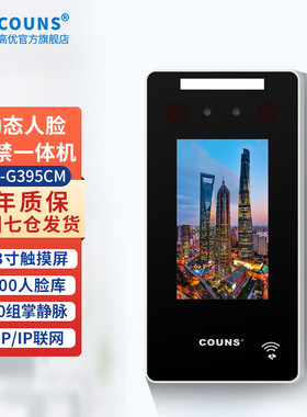 高优4.3寸动态人脸识别门禁一体机系统套装密码控制器门锁G395CM