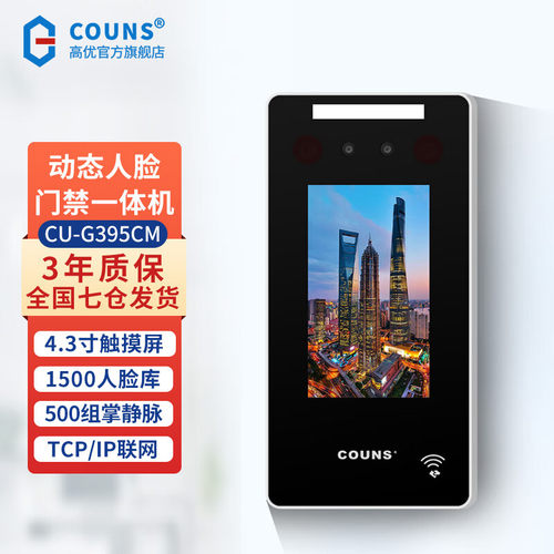 高优4.3寸动态人脸识别门禁套装