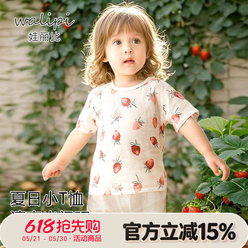 娃丽比夏季男女宝宝T恤薄半袖女童上衣纯棉儿童夏装婴儿短袖上装