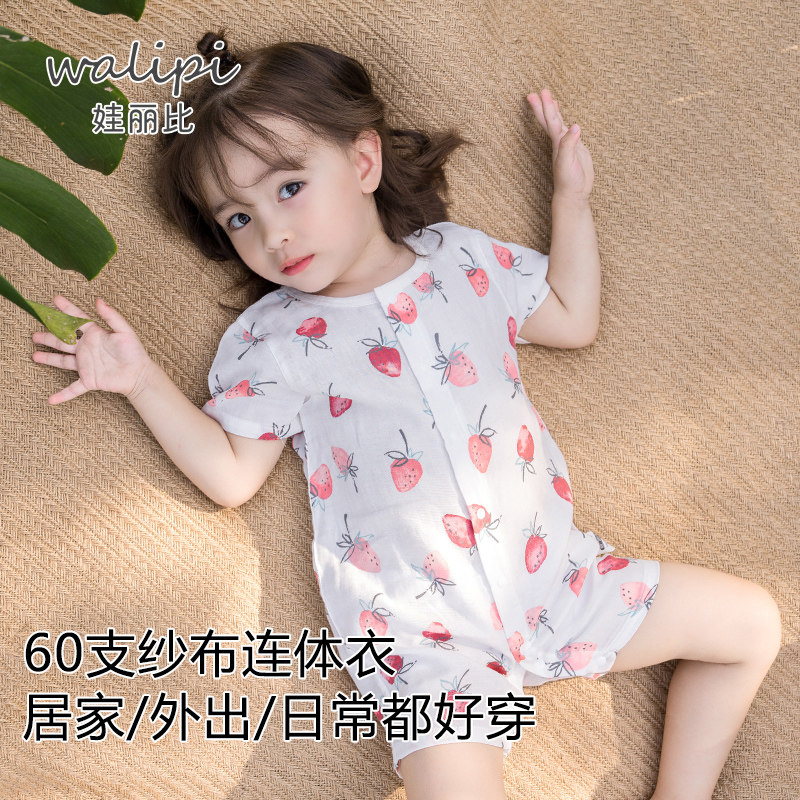 娃丽比婴儿连体衣夏季薄纯棉纱布男女宝宝短袖哈衣空调服睡衣爬服