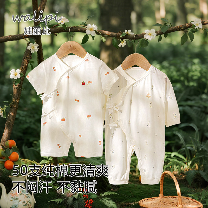 娃丽比新生儿衣服春夏季薄款纯棉婴儿连体衣短袖哈衣宝宝衣服长袖图片