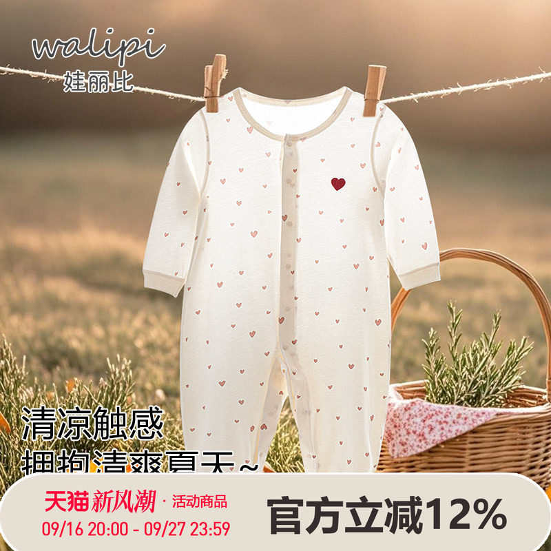 [60支凉感]婴儿连体衣夏季薄长袖纯棉男女宝宝家居服服空调服睡衣										