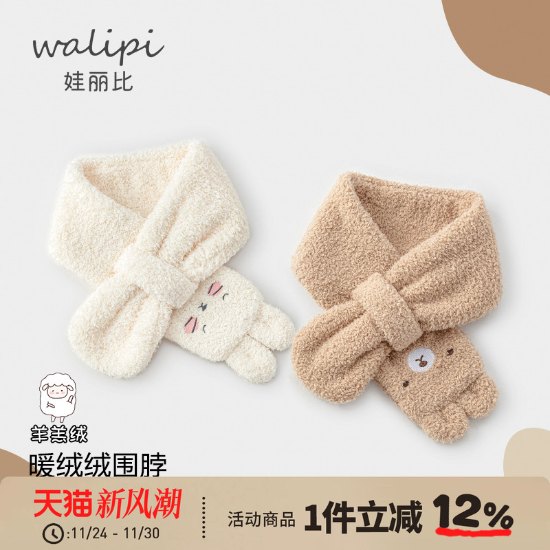 娃丽比儿童围巾秋冬季宝宝围脖防风婴儿加厚保暖男童女童护颈脖套