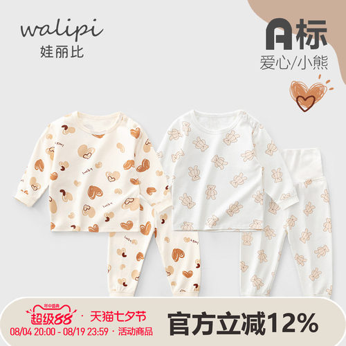 娃丽比春秋纯棉婴儿秋衣秋裤套装