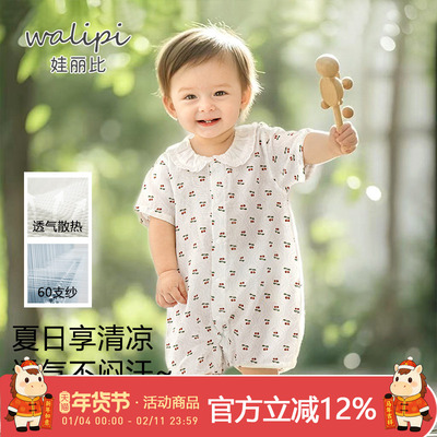 娃丽比婴儿连体衣夏装薄款纯棉纱布女宝宝短袖哈衣空调服睡衣爬服