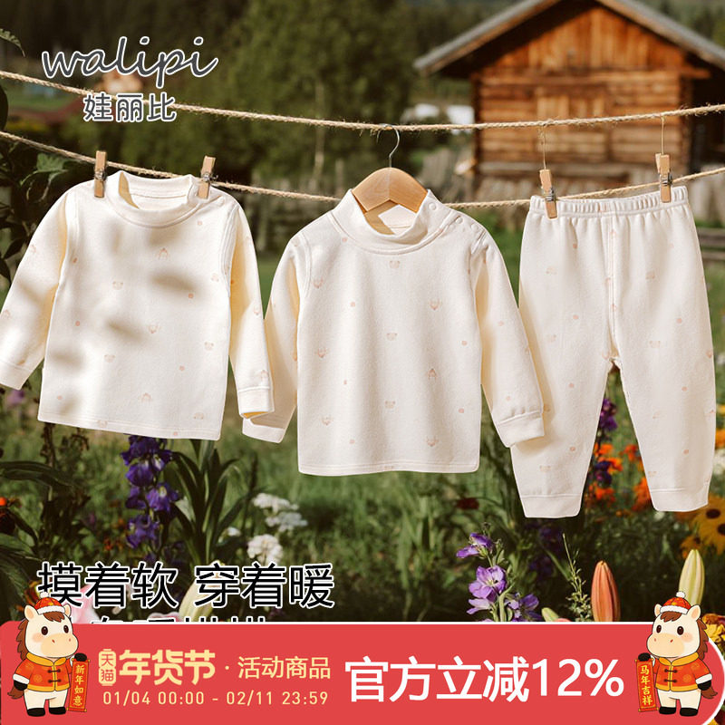 【加厚舒绒】娃丽比男女宝宝秋衣秋裤套装儿童春秋婴儿内衣保暖冬,童装/婴儿装/亲子装,内衣套装,淘宝优惠券,粉丝福利购,淘宝优惠卷