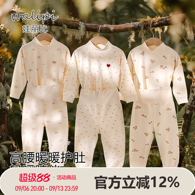 娃丽比婴儿高领睡衣套装纯棉秋冬女宝宝秋衣秋裤儿童保暖内衣护肚
