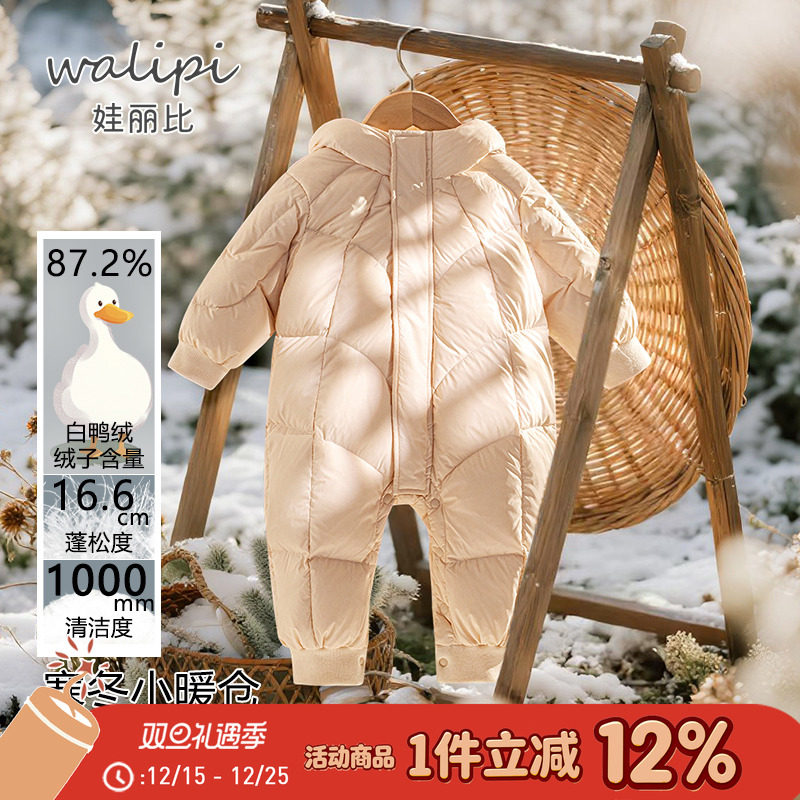 娃丽比男女宝宝连体羽绒保暖哈衣