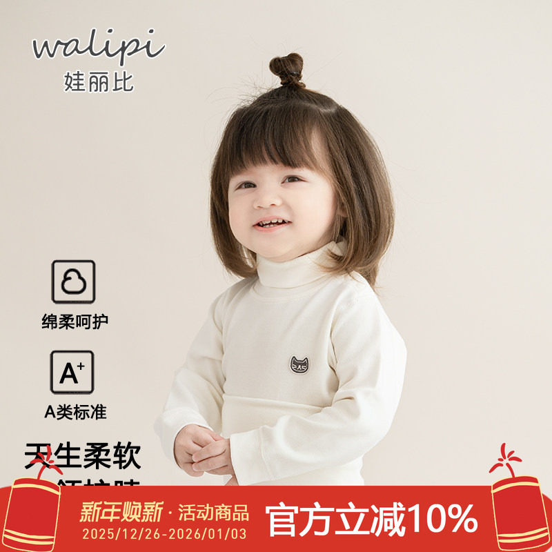 娃丽比婴儿高领女童内衣男童打底衫春秋冬季纯棉保暖宝宝秋衣上衣