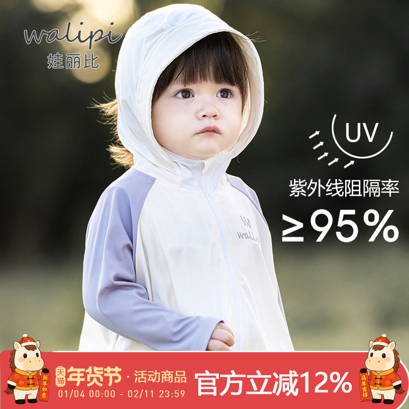 儿童防晒衣夏天男女宝宝婴儿夏季薄款外套冰丝凉感防紫外线防晒服,童装/婴儿装/亲子装,儿童皮肤衣/防晒衣,淘宝优惠券,粉丝福利购,淘宝优惠卷