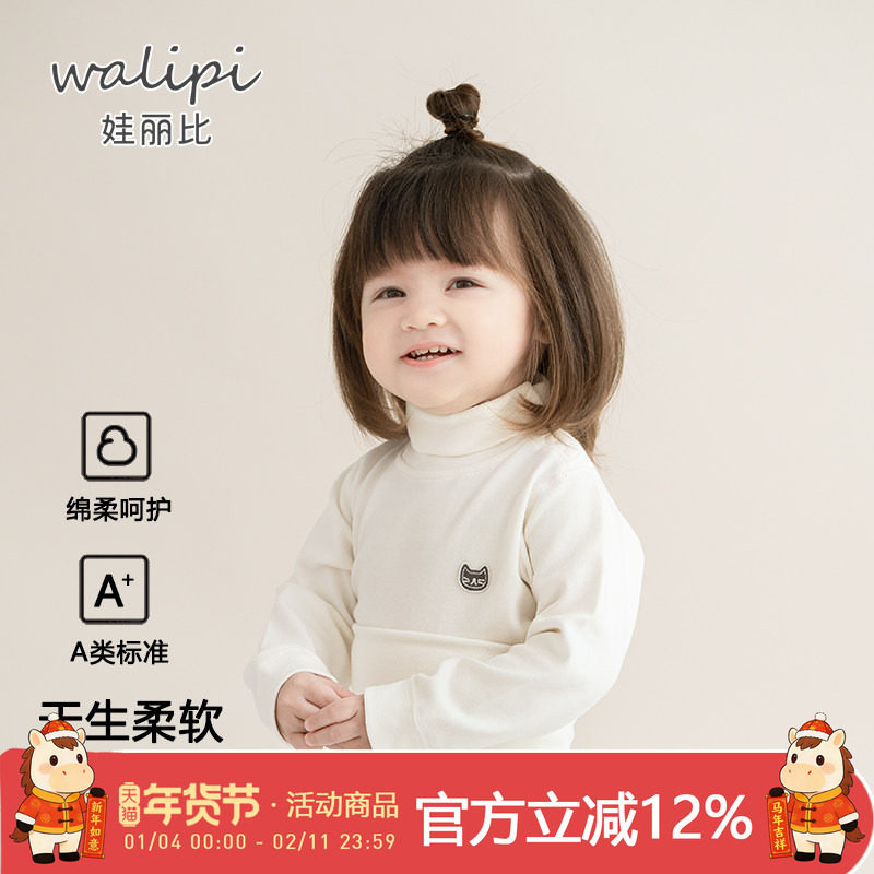 娃丽比婴儿高领女童内衣男童打底衫春秋冬季纯棉保暖宝宝秋衣上衣