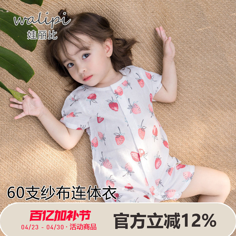 娃丽比婴儿连体衣夏季薄纯棉纱布男女宝宝短袖哈衣空调服睡衣爬服