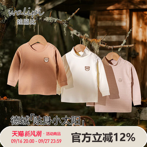 娃丽比德绒春秋冬婴儿打底衫