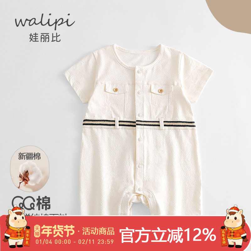 娃丽比夏天婴儿外出服男宝宝短袖哈衣夏季爬服洋气夏装薄款连体衣,童装/婴儿装/亲子装,连身衣/爬服/哈衣,淘宝优惠券,粉丝福利购,淘宝优惠卷