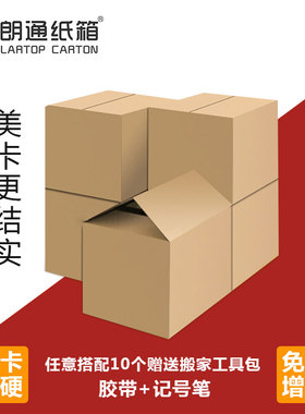 朗通纸箱加厚搬家箱子特硬大号美卡牛卡空运海运物流瓦楞纸板箱