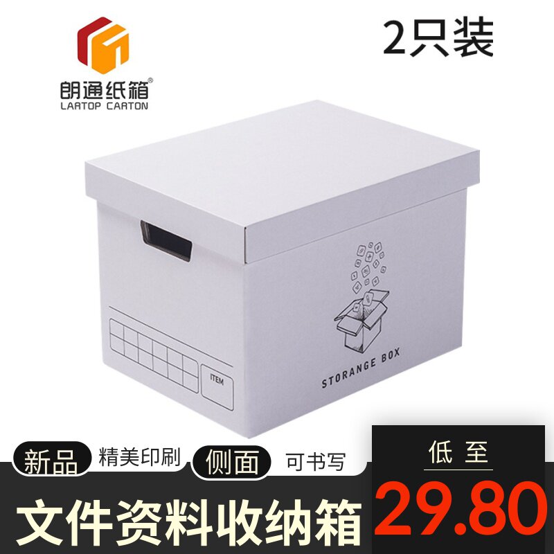 朗通纸箱 文件收纳箱 零食办公玩具书籍资料储物盒 整理箱 空投箱,包装,纸盒,淘宝优惠券,粉丝福利购,淘宝优惠卷