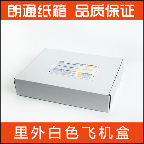 朗通纸箱白色飞机盒服装快递包装