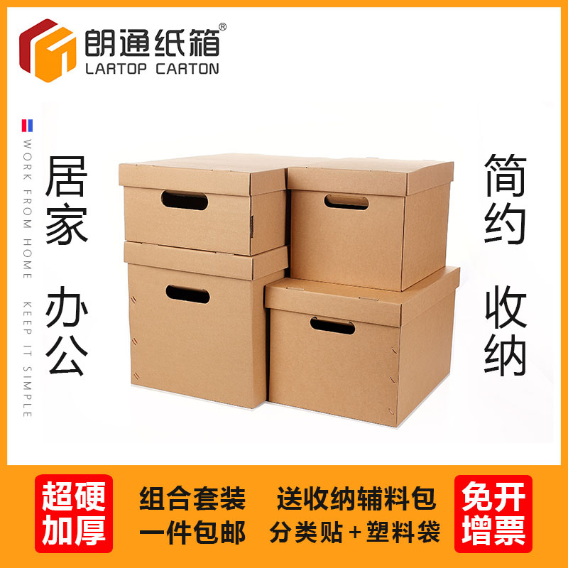 朗通纸箱特硬收纳会计财务凭证