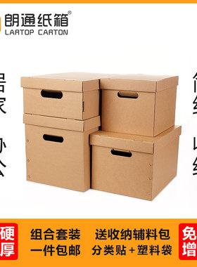 朗通纸箱 特硬收纳箱收纳盒会计财务凭证文件箱档案箱资料物证箱